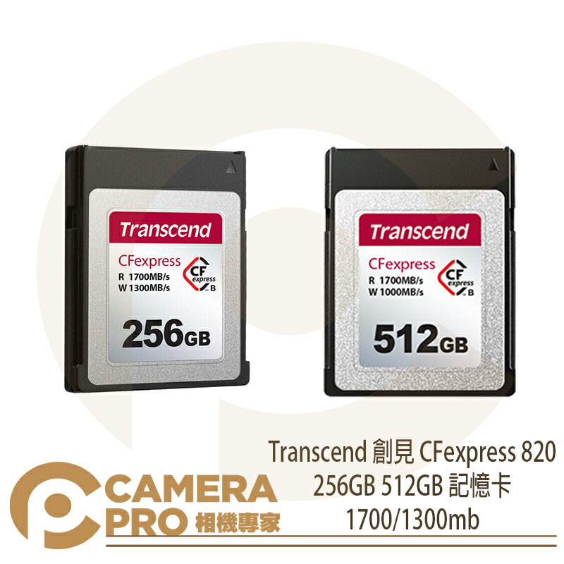 ◎相機專家◎ Transcend 創見 CFexpress 256GB 512GB 記憶卡 Type B 1700mb/s 256G 512G 公司貨 R5 R6【跨店APP下單最高20%點數回饋】