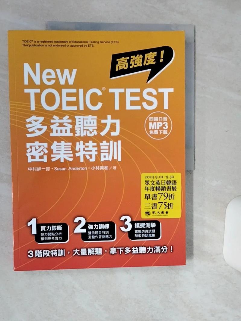【書寶二手書T1／語言學習 SHW】New TOEIC TEST多益聽力密集特訓（四國口音MP3免費下載） 中村紳一郎, Susan Anderton, 小林美和, 許可欣, 黃薇嬪