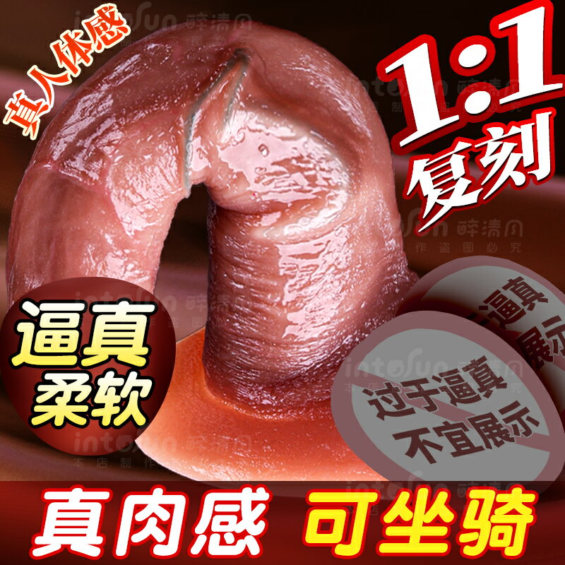 【情趣用品 超值好物】手動假陽具情趣女用品陰莖自慰器女人用成人工具模擬肉感jj玩具
