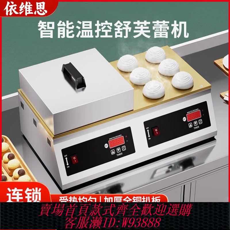 扒爐 依維思舒芙蕾機機器商用多功能扒爐網紅擺攤日式銅鑼燒松餅機