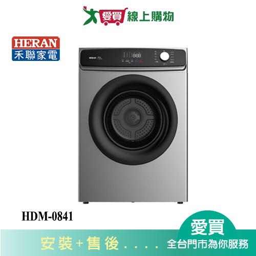 HERAN禾聯8KG熱風式乾衣機HDM-0841_含配送+安裝【愛買】