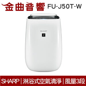 SHARP 夏普 FU-J50T-W 高效能 空氣清淨機 2019 | 金曲音響