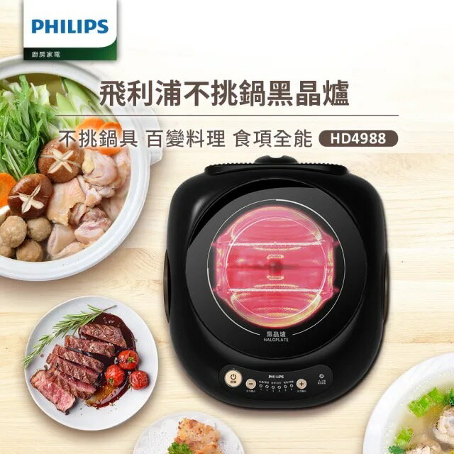「快速出貨 附發票保固」 飛利浦PHILIPS 不挑鍋黑晶爐HD4988(星燦黑) 1