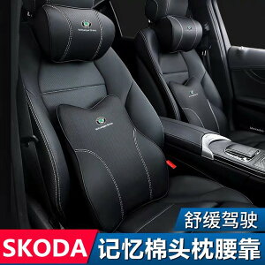 適用於斯柯達 SKODA全車系 車用頭枕 靠 枕 Octavia karoq Fabia Kodiaq 枕 頸枕
