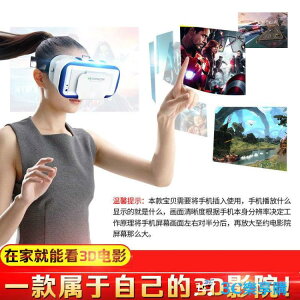 VR眼鏡 vr眼鏡虛擬現實游戲電影智能手機BOX三d眼鏡一體機頭戴式千幻魔鏡【林之舍】