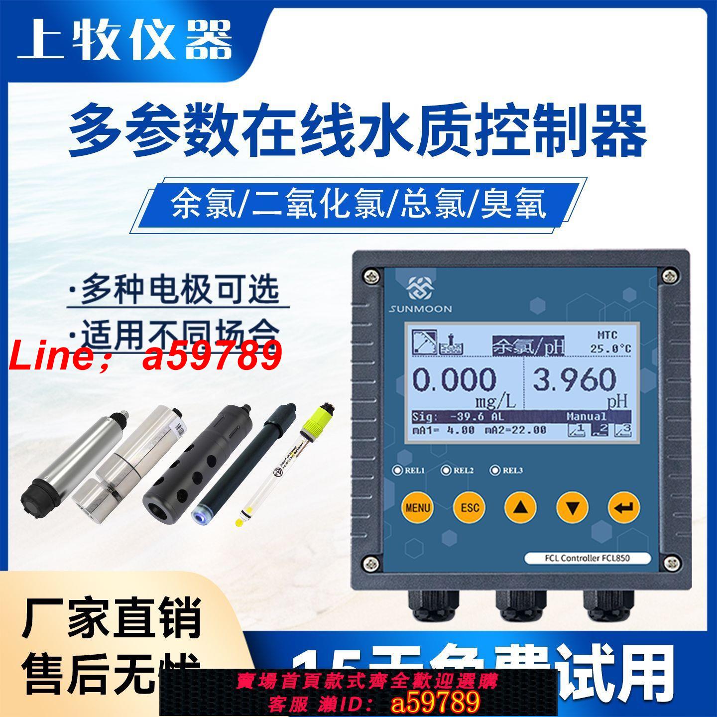 【店長推薦 品牌好貨】餘氯+pH控制器總氯分析儀工業污水二氧化氯傳感器二次供水游泳館
