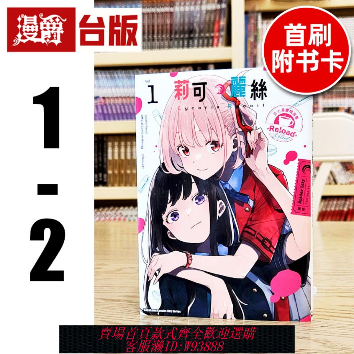 {可刷卡 打統編}現貨 Lycoris Recoil 莉可麗絲官方漫畫精選集 Reload1-2臺版漫畫 角川 Spider Lily 進口原版
