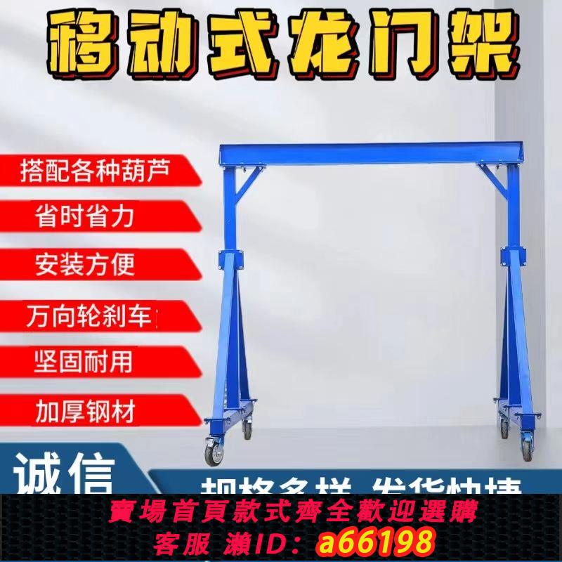 【臺灣公司 可開發票】移動龍門架起重吊架升降電動工地吊機架小型航吊龍門吊1/2/3/5噸