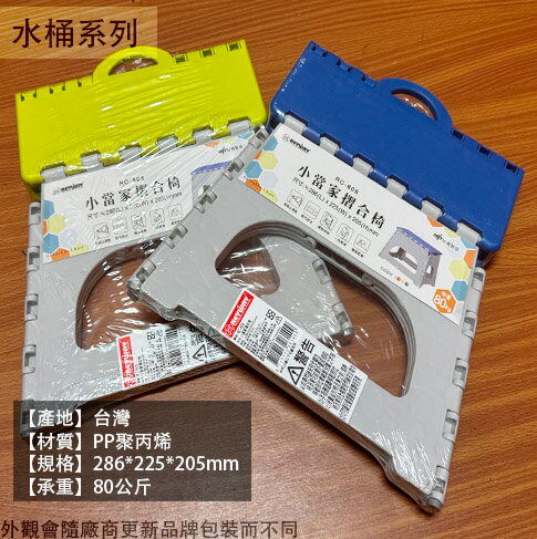 KEYWAY RC-808 小當家 摺合椅 臺灣製 摺疊椅 外出椅 折疊 摺合 兒童椅 輕便 板凳 小椅子 露營椅 野餐