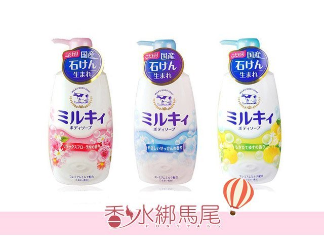 日本 牛乳石鹼 美肌保濕 沐浴乳 柚香/皂香/玫瑰花香 550ML 3選一◐香水綁馬尾◐
