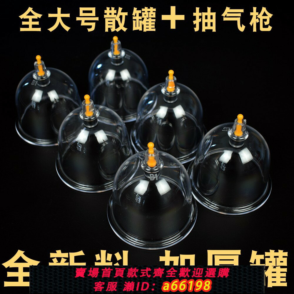【臺灣公司 可開發票】全大號罐真空拔罐器家用套裝加厚抽氣罐非拔火罐除濕單罐散罐背部