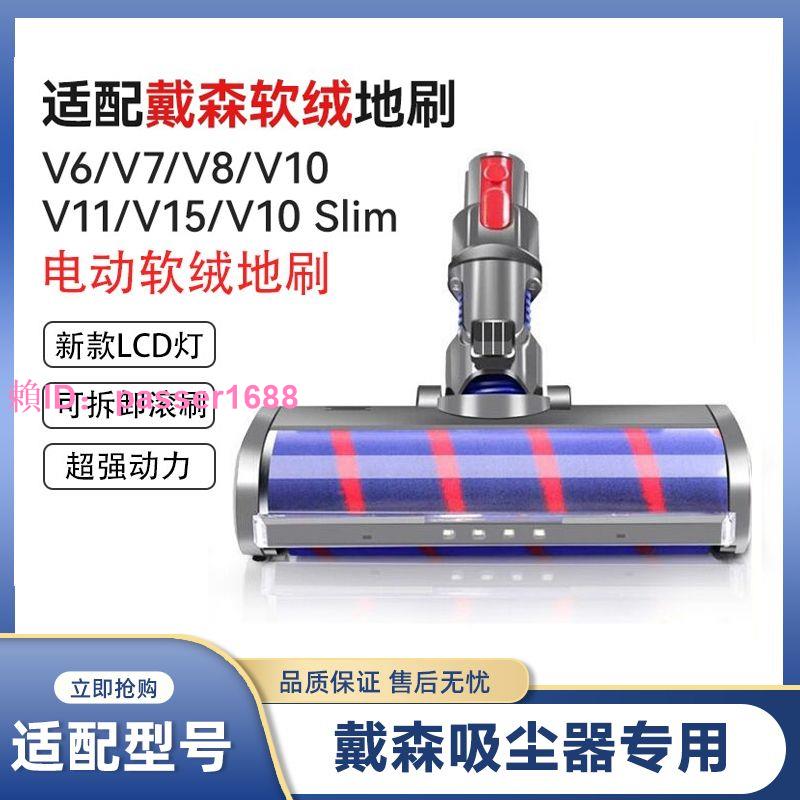 適配Dyson戴森吸塵器配件V6V7V8V10V11V15軟絨滾筒吸頭電動地刷