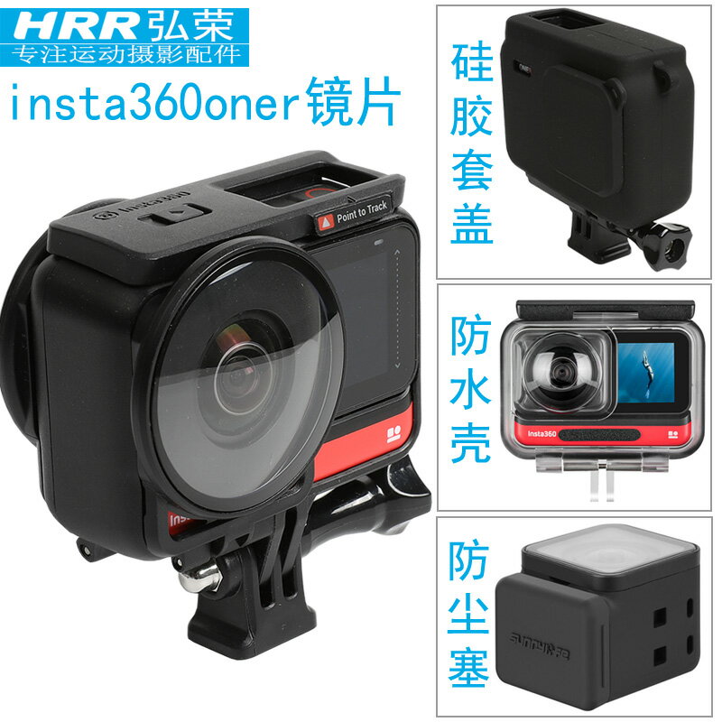 insta360 ONE R鏡頭保護配件insta360oner防水殼360運動相機全景鏡頭蓋透明蓋