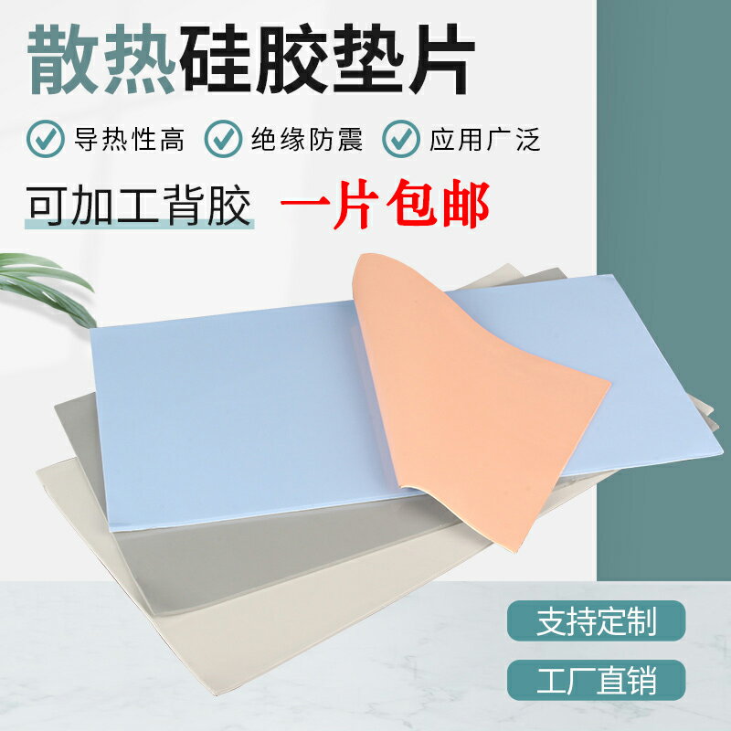 高導熱矽膠片矽脂筆記本視訊記憶體晶片cpu散熱貼墊片絕緣顯示卡南北橋用