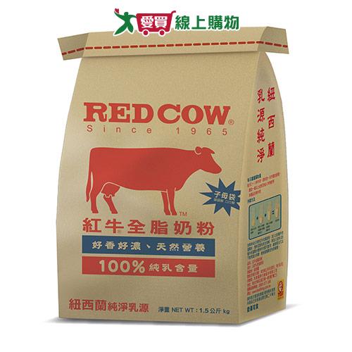 紅牛全脂牛奶粉1.5kg【愛買】