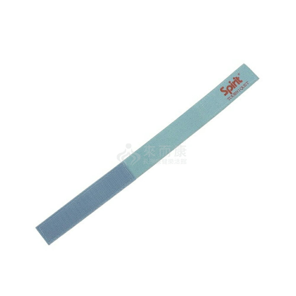 來而康 Spirit 精國 止血帶(未滅菌) P-340 成人型 止血帶 魔鬼氈 止血 護理 P340