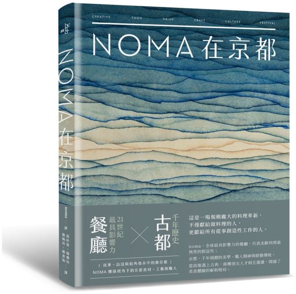 noma在京都【城邦讀書花園】