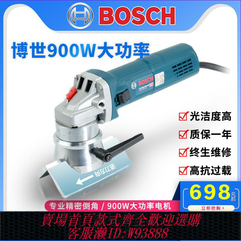 {臺灣公司貨 可打統編}博世直邊倒角機手提大功率多功能鋼板模具直角修邊電動倒角機刀片