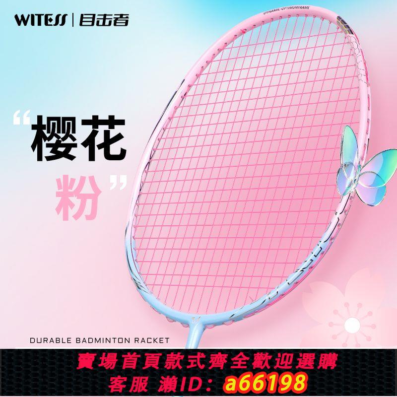 【臺灣公司 可開發票】WITESS目擊者740羽毛球拍金銀彩龍鱗單拍超輕5U全碳素碳纖維極光