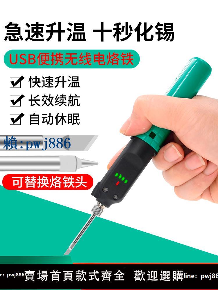 【可打統編 超低價】寶工便攜式無線電烙鐵維修充電電烙鐵焊接電焊筆焊錫槍SI-B165