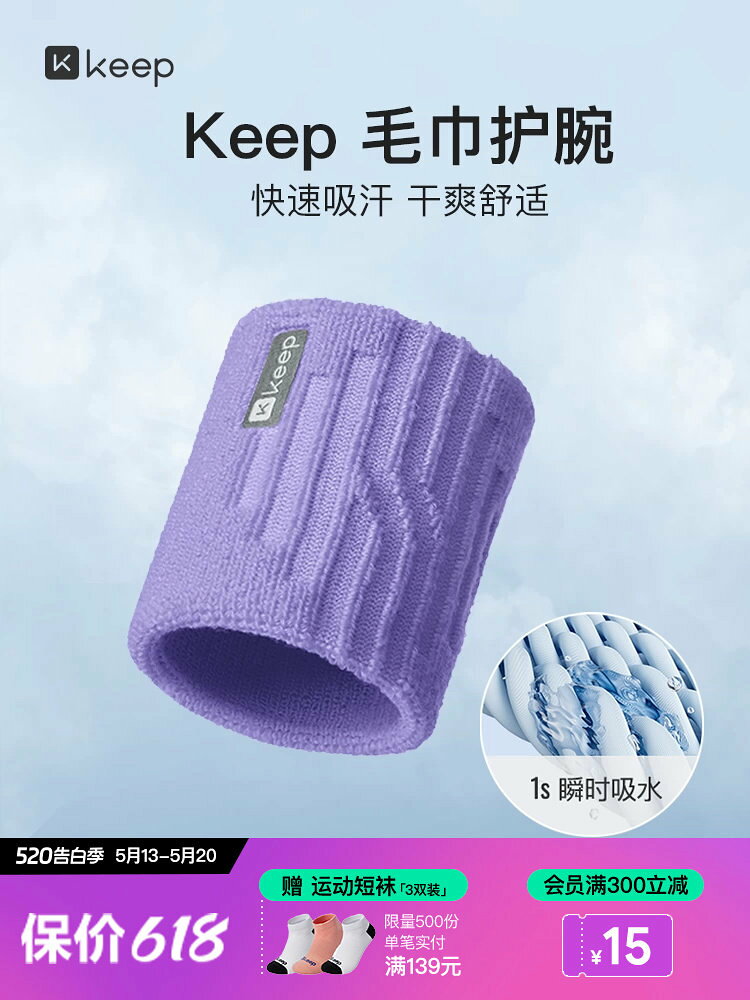 Keep運動毛巾護腕女課程同款護套吸汗健身專業護具男羽毛球擦汗巾