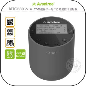 《飛翔無線3C》Avantree BTTC580 Orbit LCD智能操作一對二低延遲藍牙發射器◉公司貨◉收音傳輸