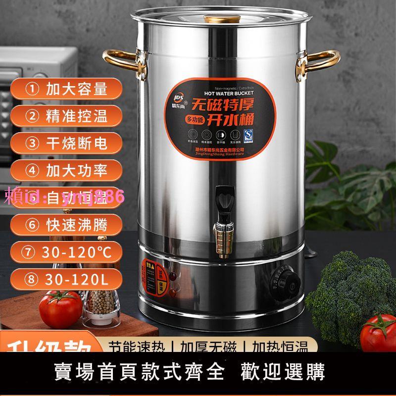 電熱開水桶大容量商用燒水桶自動保溫一體煮艾草熬藥月子桶熱水桶