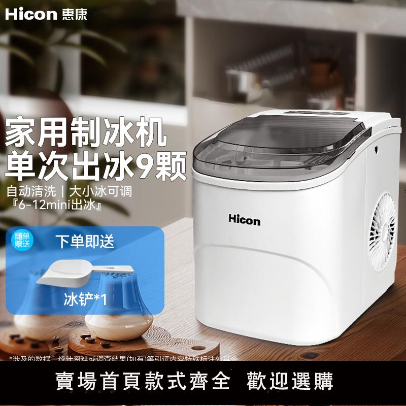 【保固兩年】惠康15KG製冰機家用小型mini學生宿舍小功率全自動製作機18Q