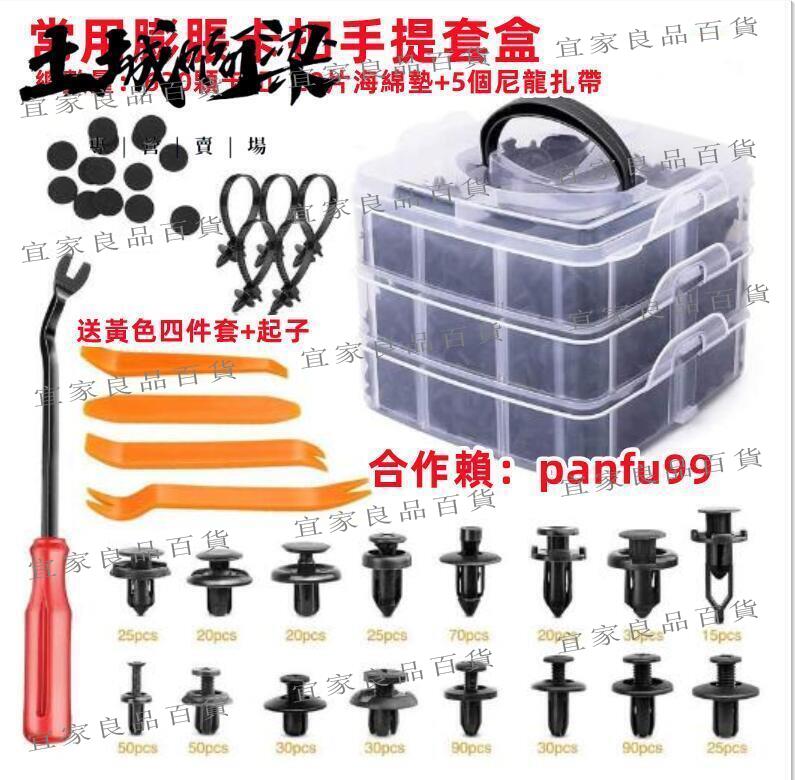 【宜家良品百貨】特價中 通用型卡扣汽車保險槓擋泥板內襯護板塑膠螺絲膨脹卡扣tao裝盒