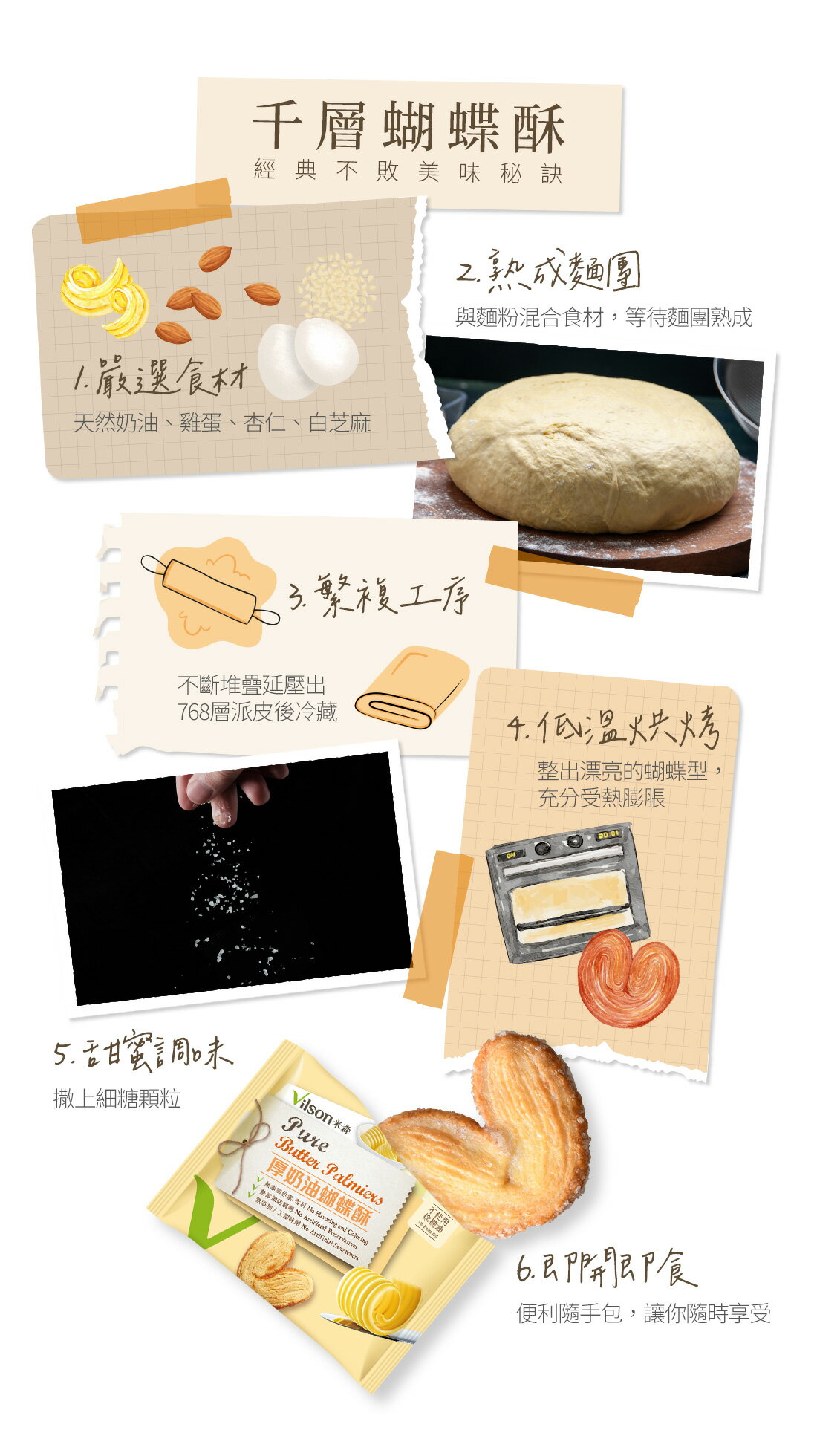 【米森Vilson】厚奶油蝴蝶酥(10gx10包/袋) 4