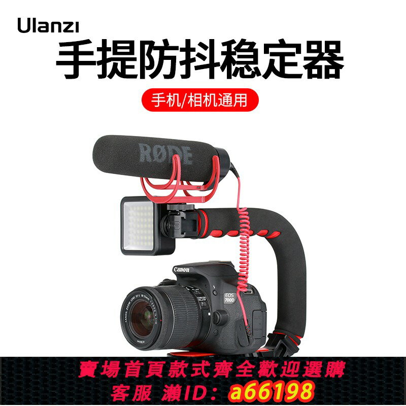 【臺灣公司 可開發票】手持U型防抖穩定器微單反相機手機通用多功能提手DV微電影跟拍架影片拍攝平衡vlog神器戶外直播提壺攝影支架