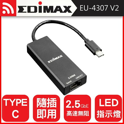 【EDIMAX 訊舟】EU-4307 V2 USB-C Type-C 轉 2.5GbE 有線網路轉換器 2.5G外接超高速網路卡 0
