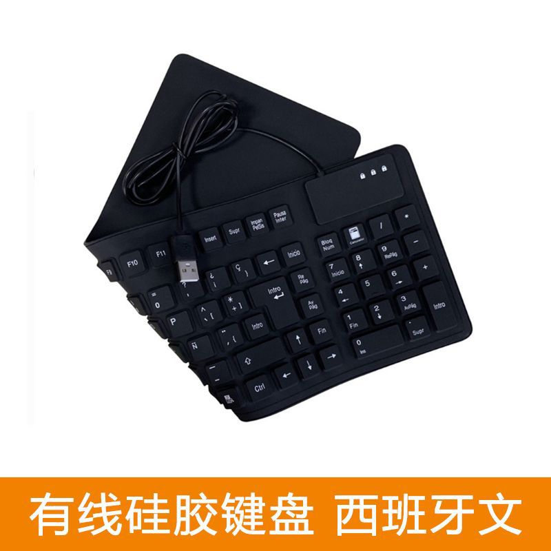 10884鍵西班牙語 USB有線矽膠鍵盤可折疊可攜式靜音防水防塵
