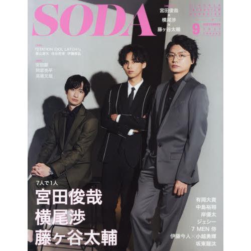 SODA9月號2021