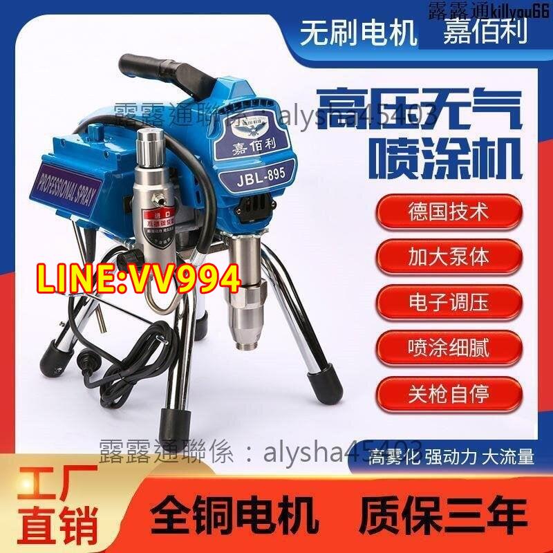 特價✨高壓無氣噴塗機家裝乳膠漆內外墻塗料油漆小型大功率彩鋼瓦噴塗機