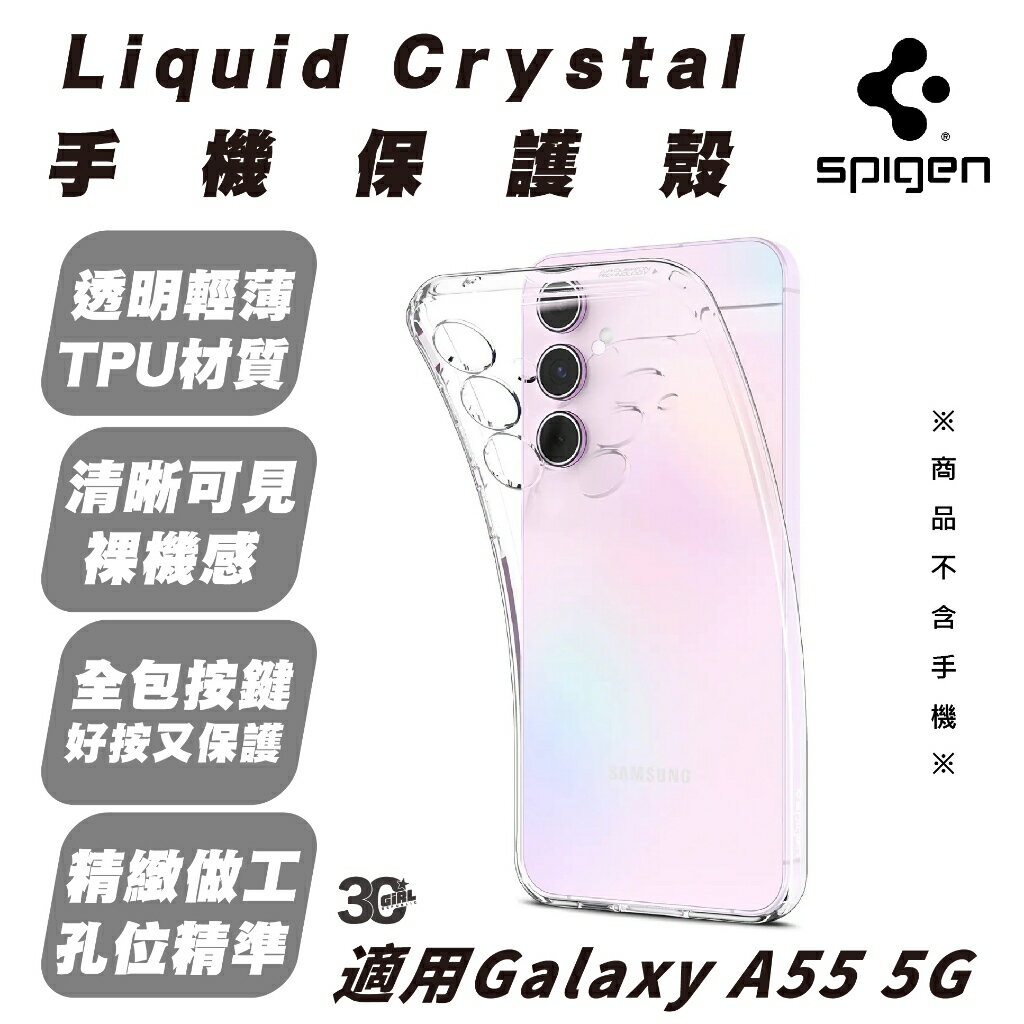 Snowbelle優選🔥Spigen SGP Liquid Crystal 保護殼 防摔殼 手機殼 SAMSUNG Galaxy A55 5G