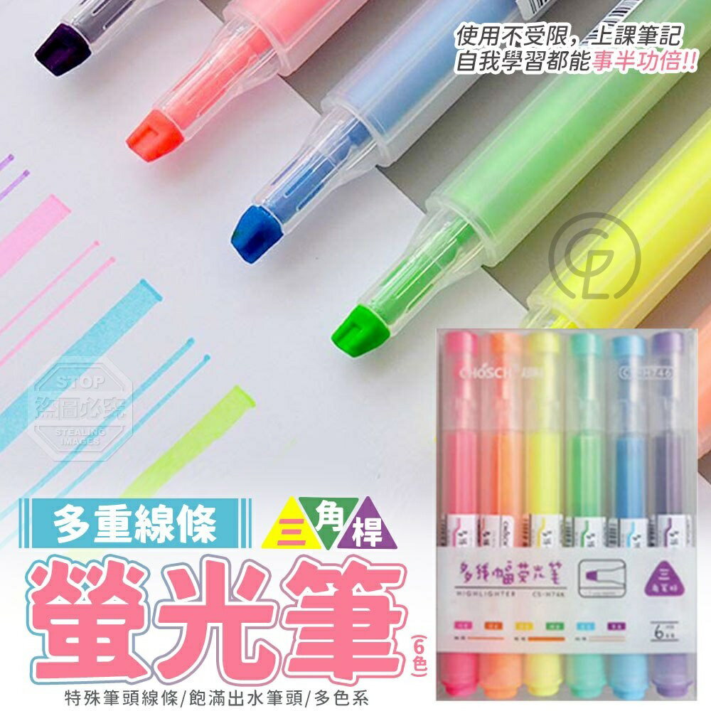 多重線條三角桿螢光筆(6色)