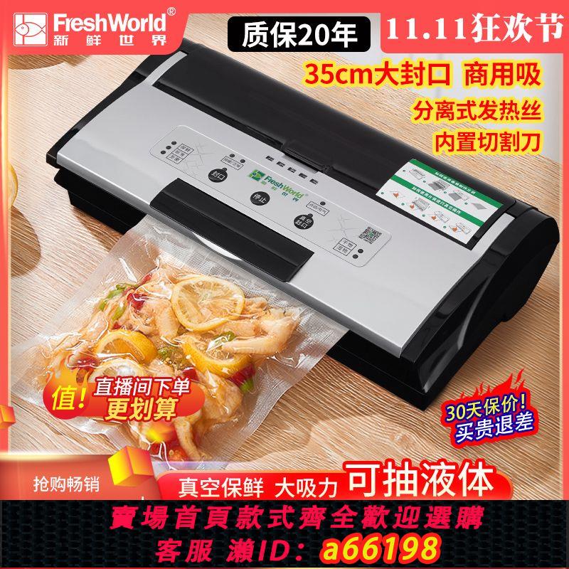 【臺灣公司 可開發票】全自動商用真空封口機幹濕兩用食品包裝機家庭保鮮包裝機大吸力
