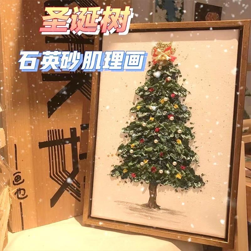 圣誕節肌理畫diy材料包石英砂丙烯立體數字油畫圣誕樹手工裝飾畫【北歐居家生活】 2