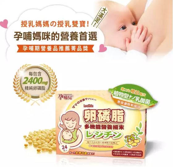 【孕哺兒】 卵磷脂多機能營養細末(4g*24入) 2