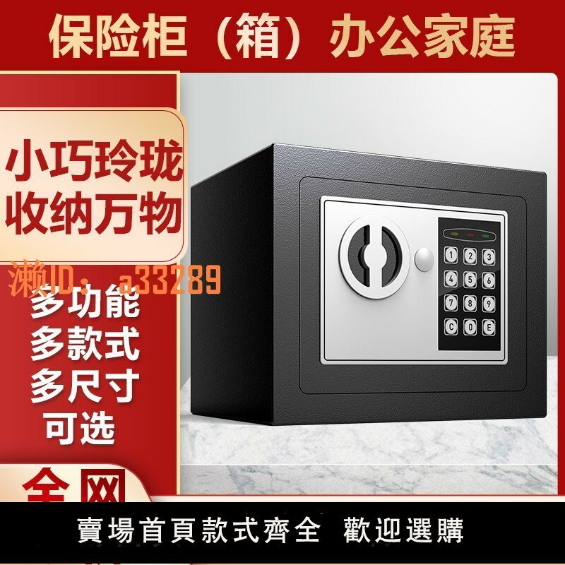 【可開發票】保險櫃家用小型保險箱2025新款防盜辦公室家庭存錢迷你密碼指紋儲蓄罐17/20/25cm嵌入衣櫃隱藏式床頭櫃保管箱