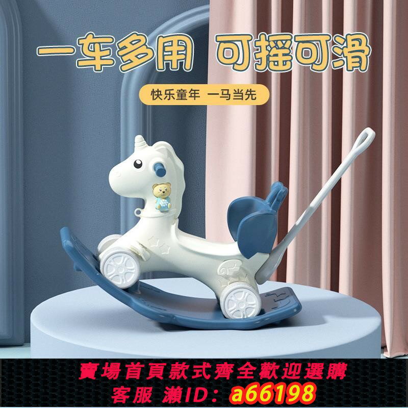 【臺灣公司 可開發票】木馬家用兒童搖馬兩用小嬰兒搖搖椅寶寶搖搖馬多功能溜溜車二合一