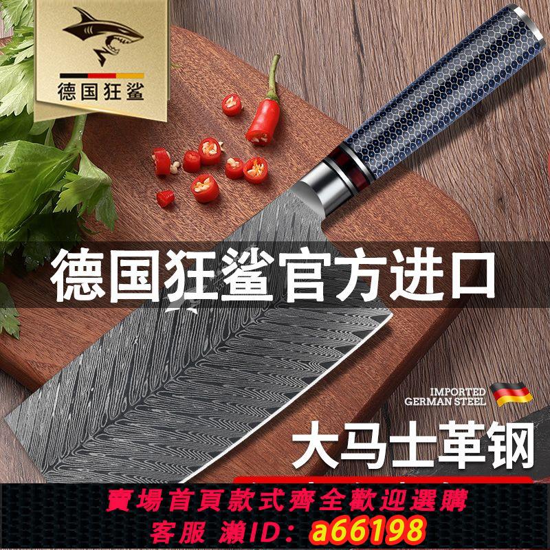 【臺灣公司 可開發票】狂鯊原裝進口大馬士革鋼切菜刀家用切肉切片刀具廚房廚師專用正品