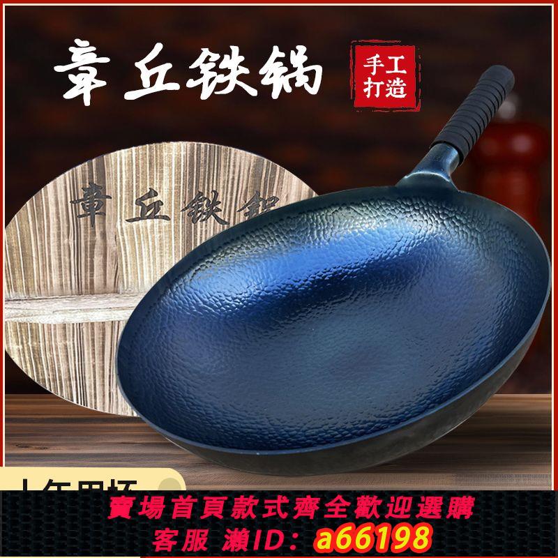 【臺灣公司 可開發票】章丘老式鐵鍋傳統家用炒鍋不粘鍋燃氣灶適用無煙炒菜鍋無塗層鍋具