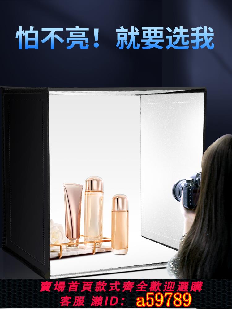 【臺灣公司 可打統編】攝影棚小型led拍照燈箱裝置靜物拍攝臺簡易無影棚電商產品道具背景補光柔光箱折疊便攜式專業燈光攝影箱盒