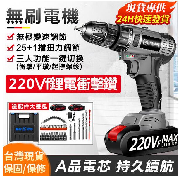 可自取【現貨保固兩年配件】220VF充電電鑽 電動起子機 衝擊起子 衝擊電鑽 電動螺絲刀 電動工具 可改打蠟機拋光機【林之舍】