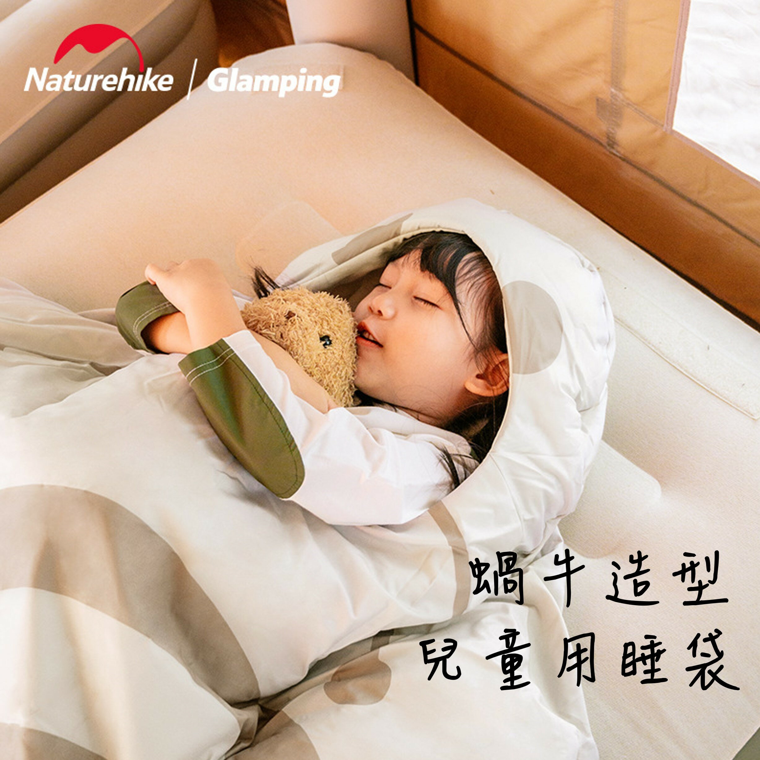 ⭐台灣現貨🔥Naturehike 挪客 蝸牛造型 兒童用睡袋 140公分 背包收納 戶外 露營 保暖