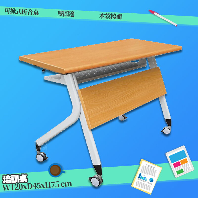 【辦公嚴選】 培訓桌 PES 371-7 (4*1.5尺) 折疊式 摺疊桌 折合桌 摺疊會議桌 辦公桌 辦公培訓桌 書桌