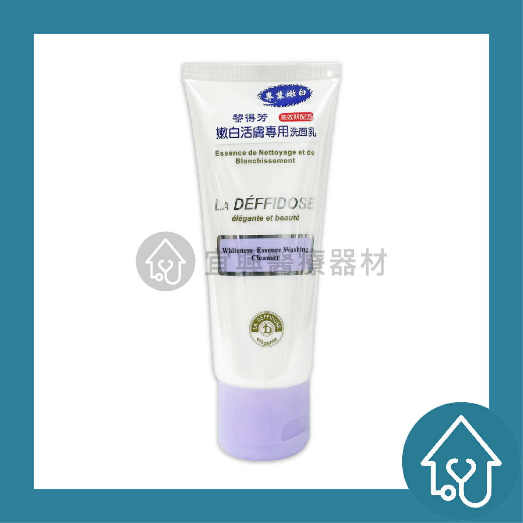 黎得芳 嫩白活膚洗面乳 100g