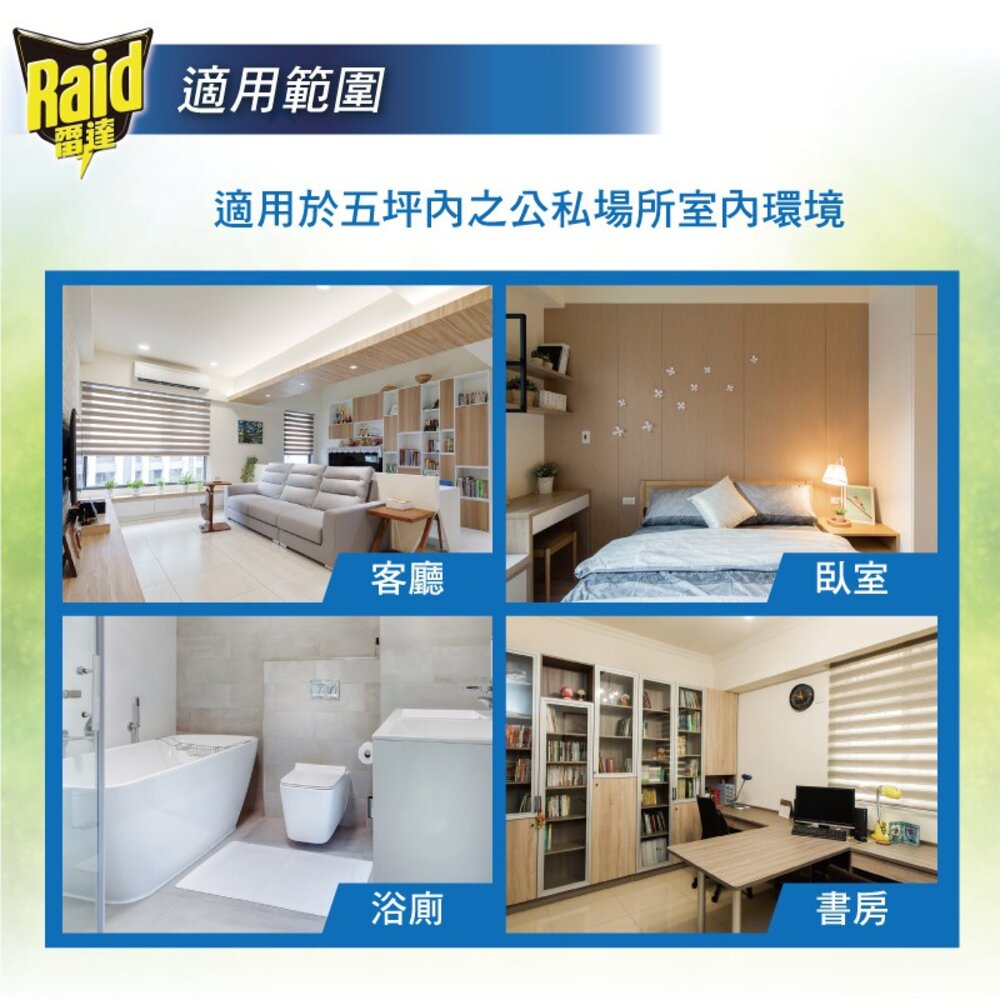 【Raid雷達】超智慧薄型液體電蚊香-松木精油(內售補充) 防蚊 驅蚊 2